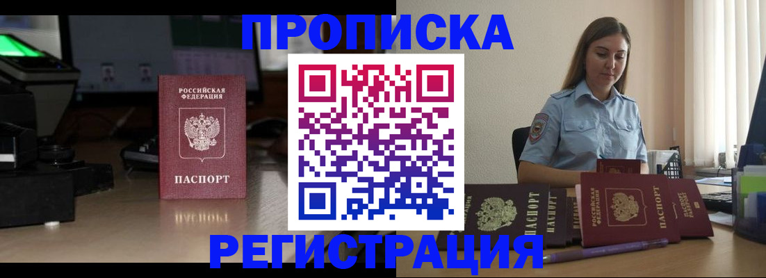 временная регистрация купить в Дербенте