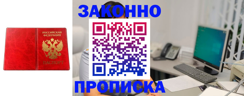 прописка в квартире в Дербенте